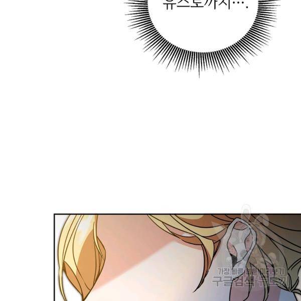 소설 속 악녀 황제가 되었다 61화 91