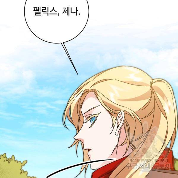 소설 속 악녀 황제가 되었다 61화 93