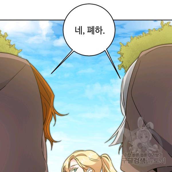 소설 속 악녀 황제가 되었다 61화 95