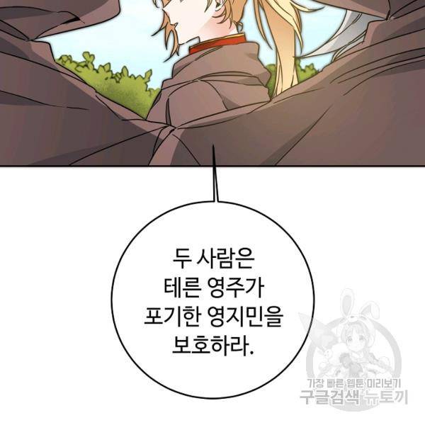 소설 속 악녀 황제가 되었다 61화 96