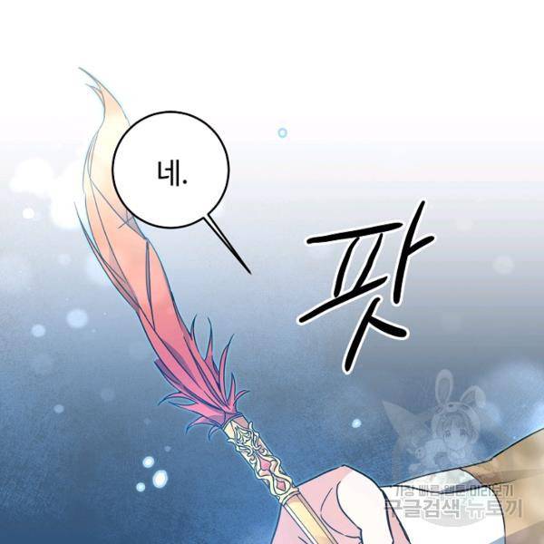 소설 속 악녀 황제가 되었다 61화 97