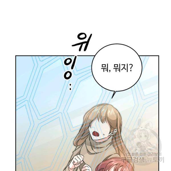 소설 속 악녀 황제가 되었다 61화 99
