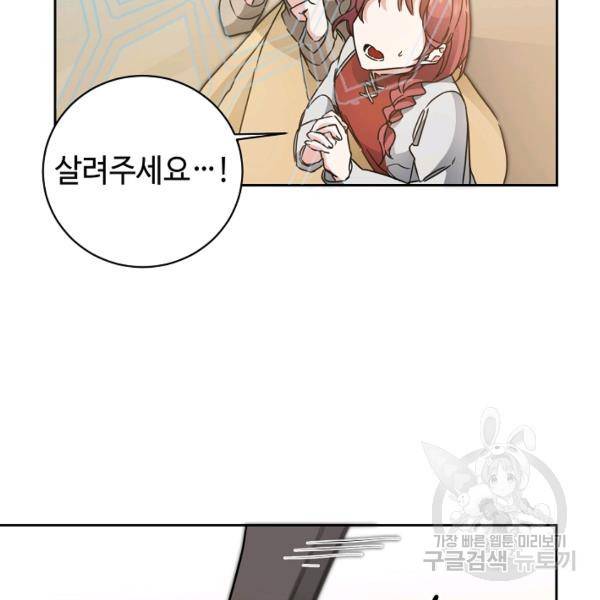 소설 속 악녀 황제가 되었다 61화 100