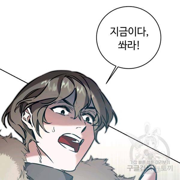 소설 속 악녀 황제가 되었다 61화 104