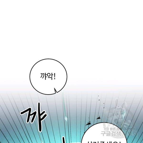 소설 속 악녀 황제가 되었다 61화 107