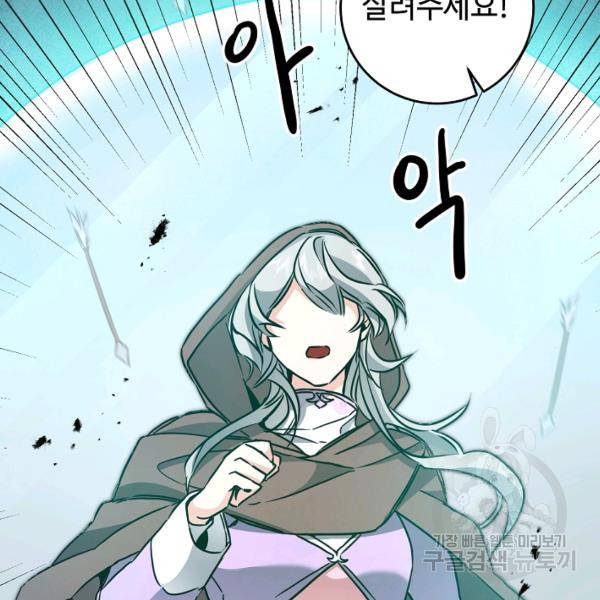 소설 속 악녀 황제가 되었다 61화 108