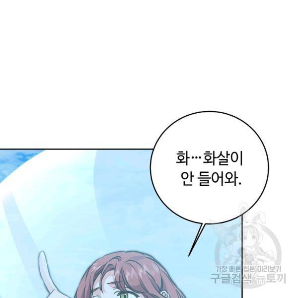 소설 속 악녀 황제가 되었다 61화 111