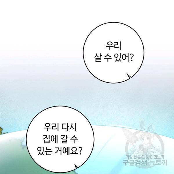 소설 속 악녀 황제가 되었다 61화 113