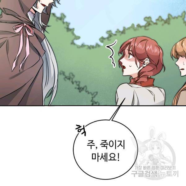 소설 속 악녀 황제가 되었다 61화 116
