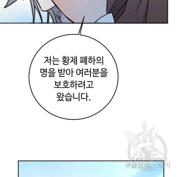 소설 속 악녀 황제가 되었다 61화 118
