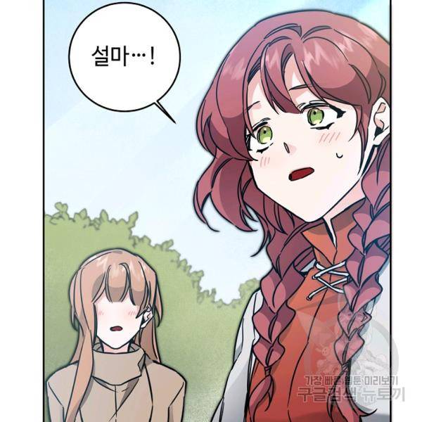 소설 속 악녀 황제가 되었다 61화 119