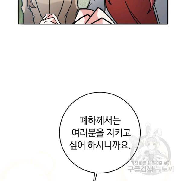 소설 속 악녀 황제가 되었다 61화 120