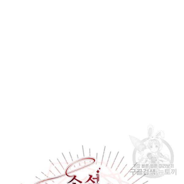 소설 속 악녀 황제가 되었다 61화 123
