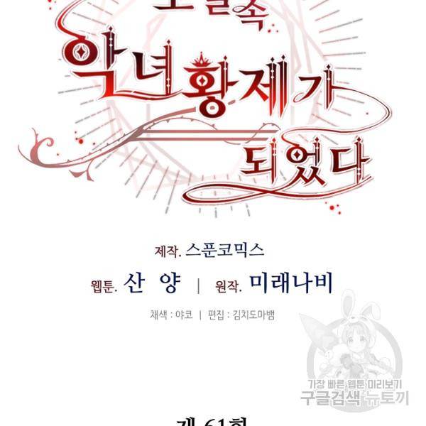 소설 속 악녀 황제가 되었다 61화 124