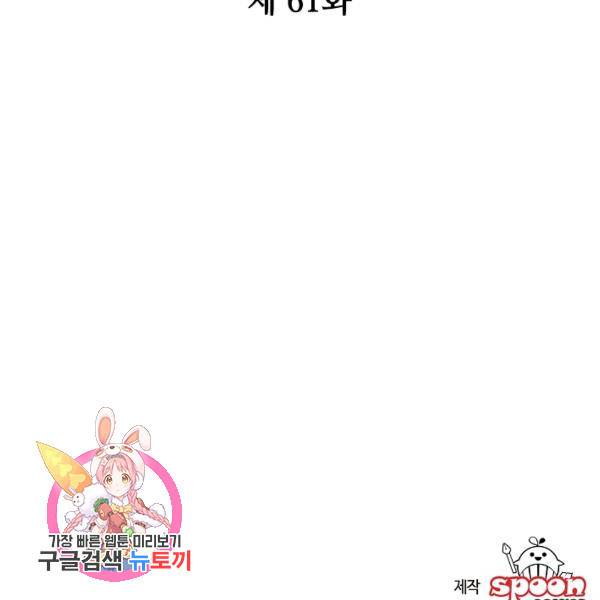 소설 속 악녀 황제가 되었다 61화 125