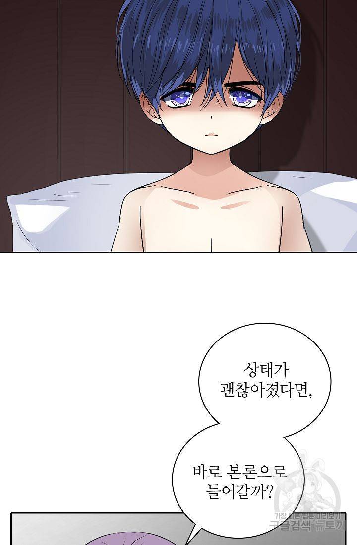 왕녀님은 파혼하고 싶어 73화 3