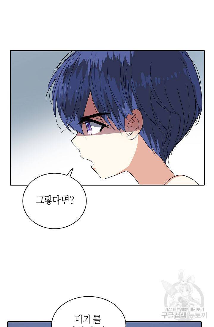 왕녀님은 파혼하고 싶어 73화 5