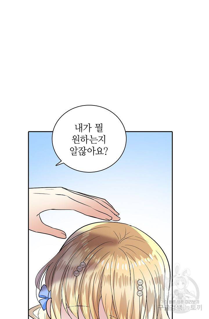 왕녀님은 파혼하고 싶어 73화 7