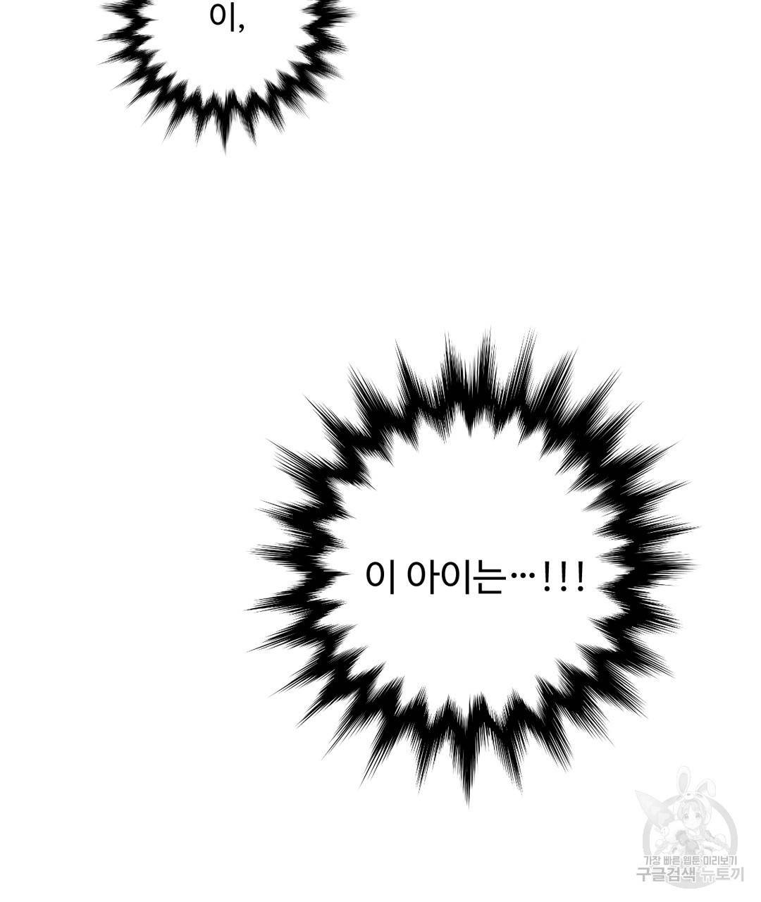 하트 이펙트 37화 2
