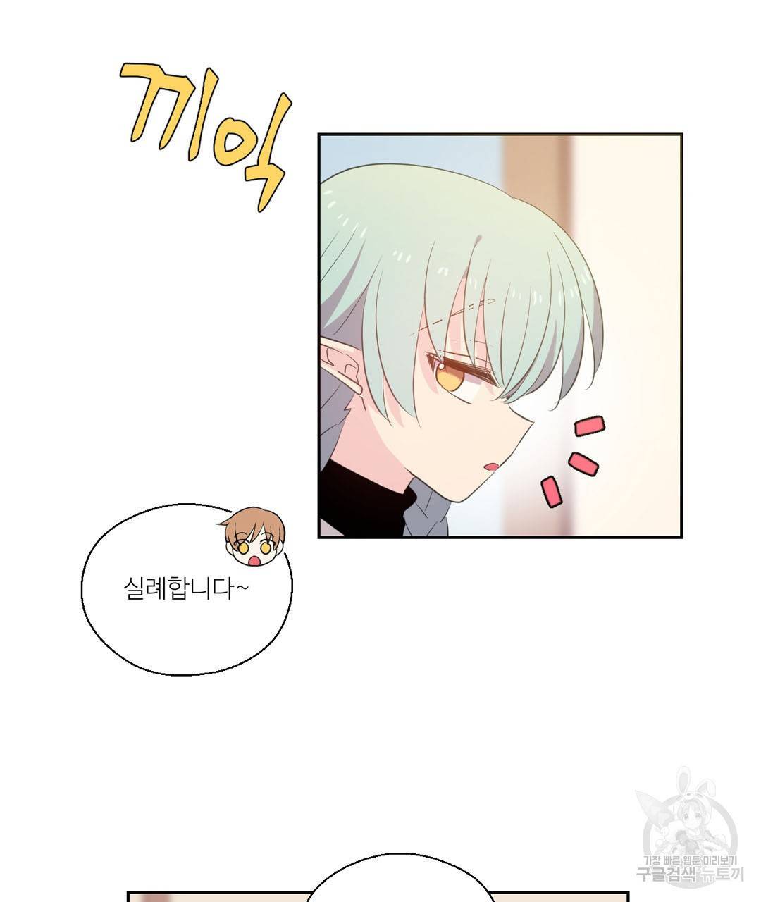 하트 이펙트 37화 10
