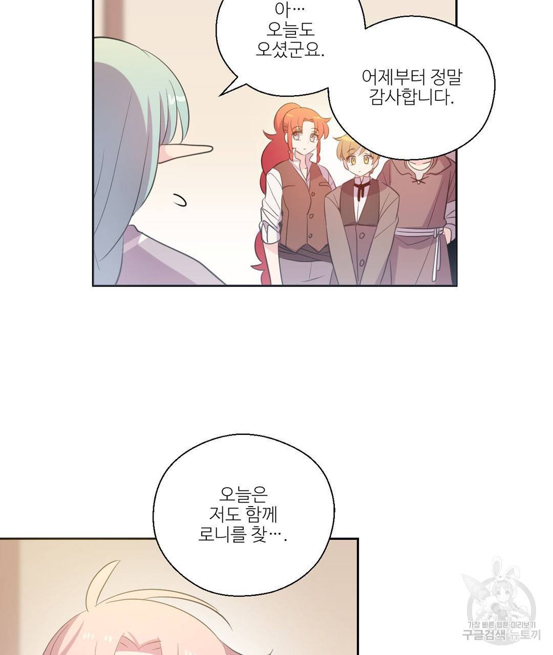 하트 이펙트 37화 11