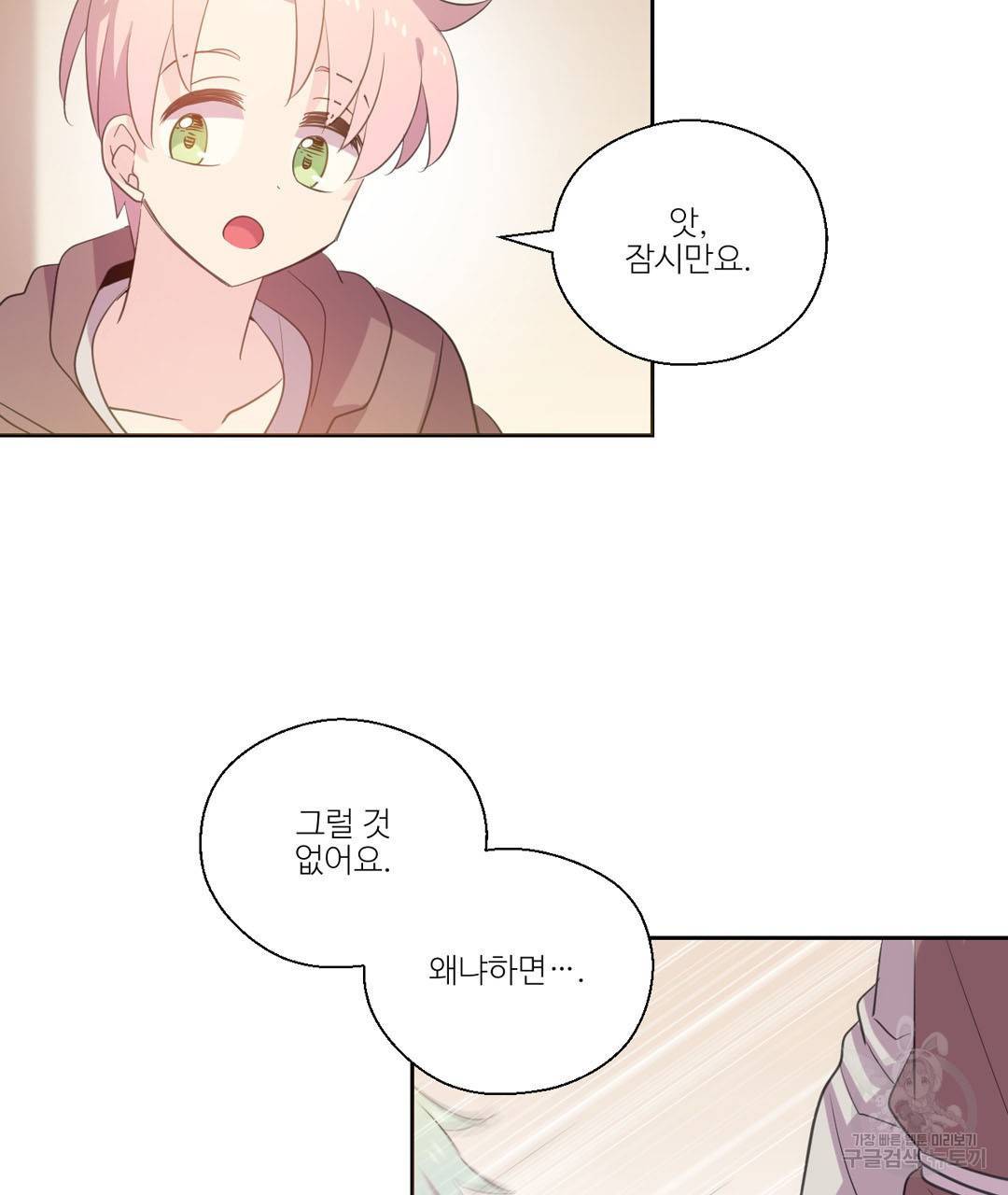 하트 이펙트 37화 12