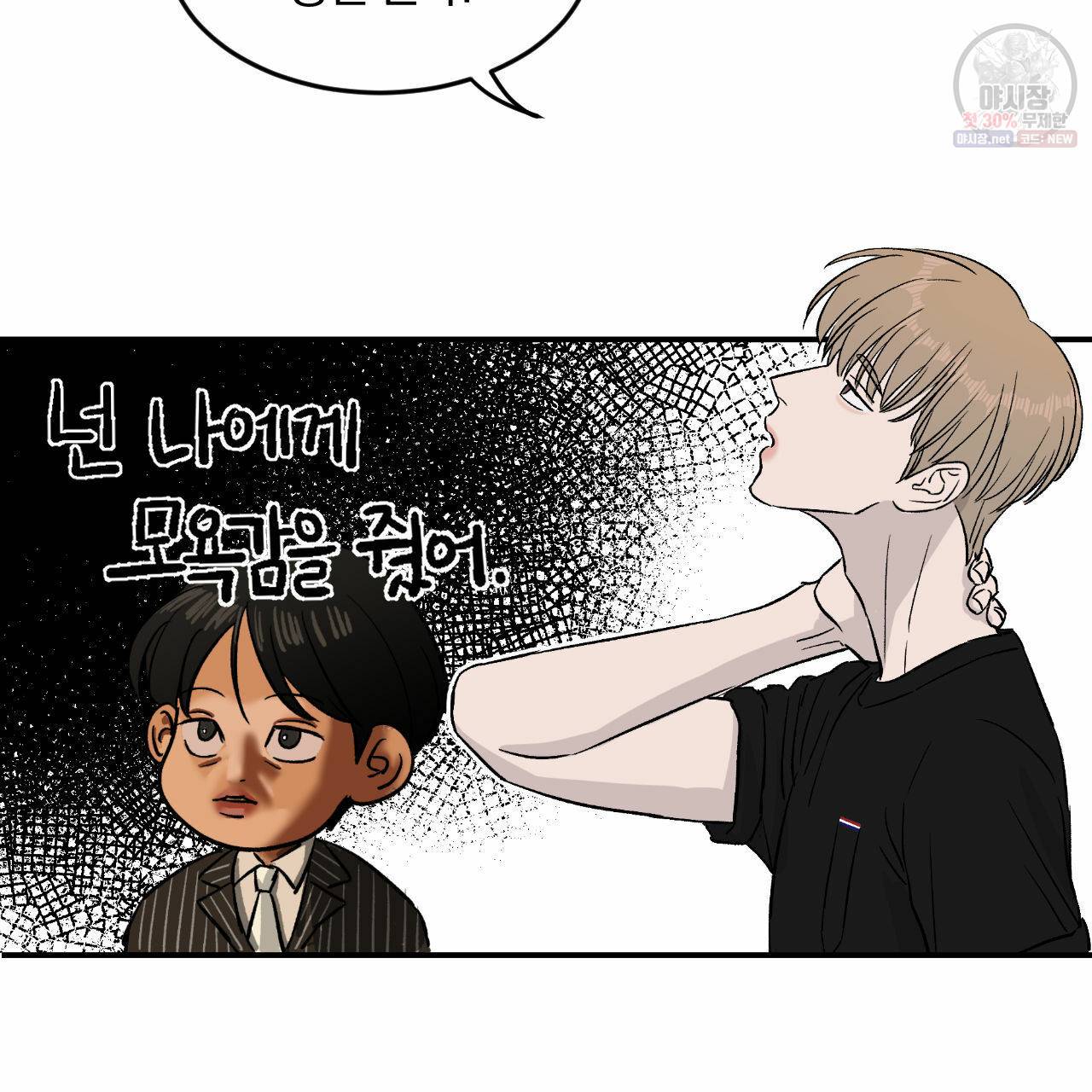 유성의 궤도 13화 7