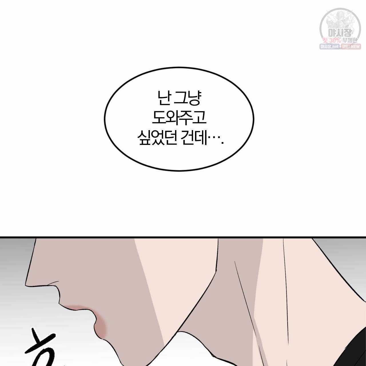 유성의 궤도 13화 8