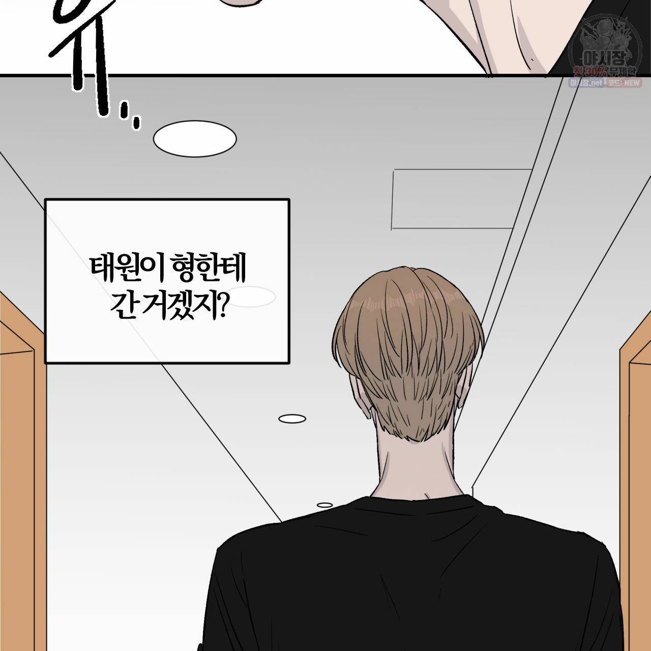 유성의 궤도 13화 9