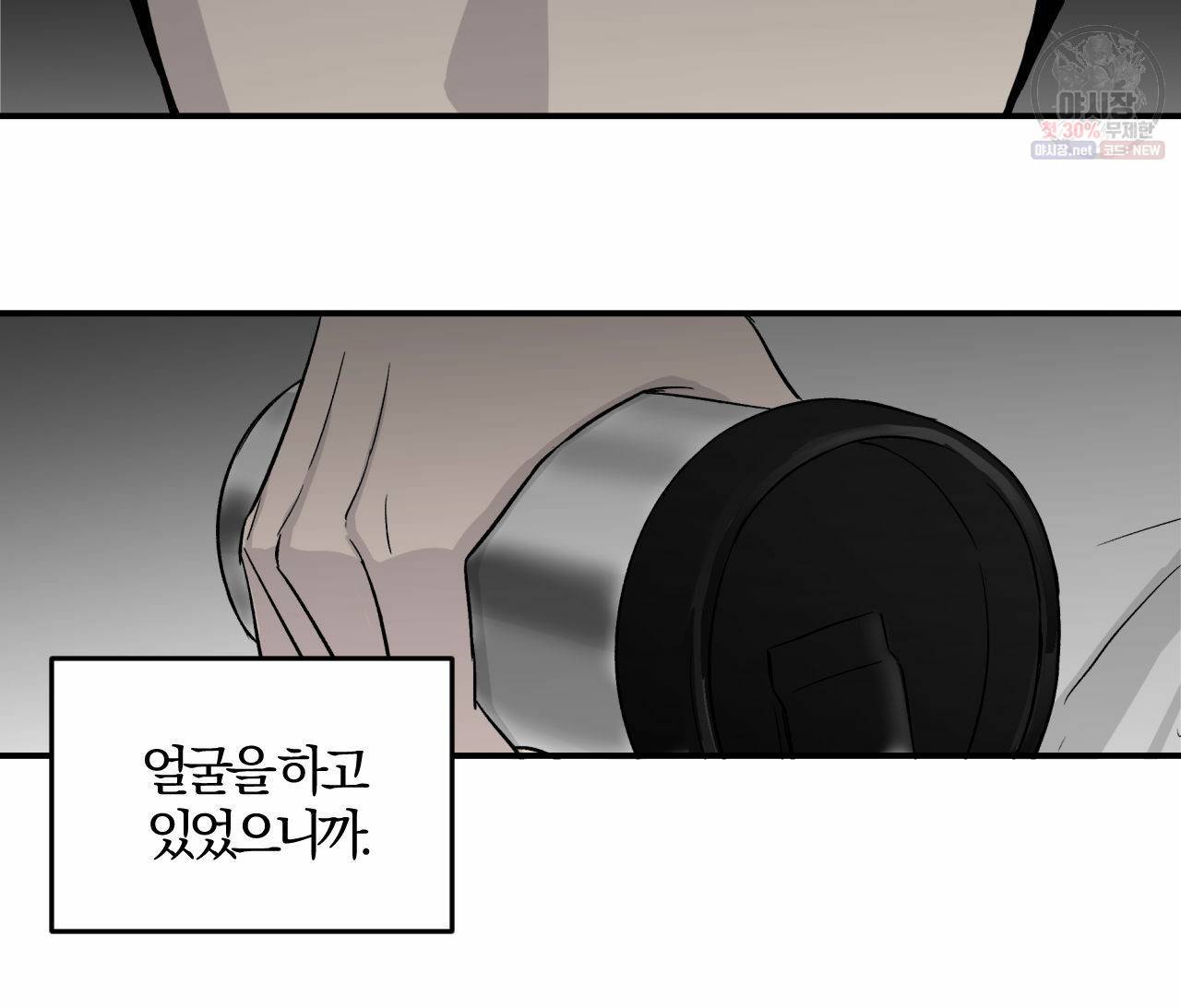 유성의 궤도 13화 12