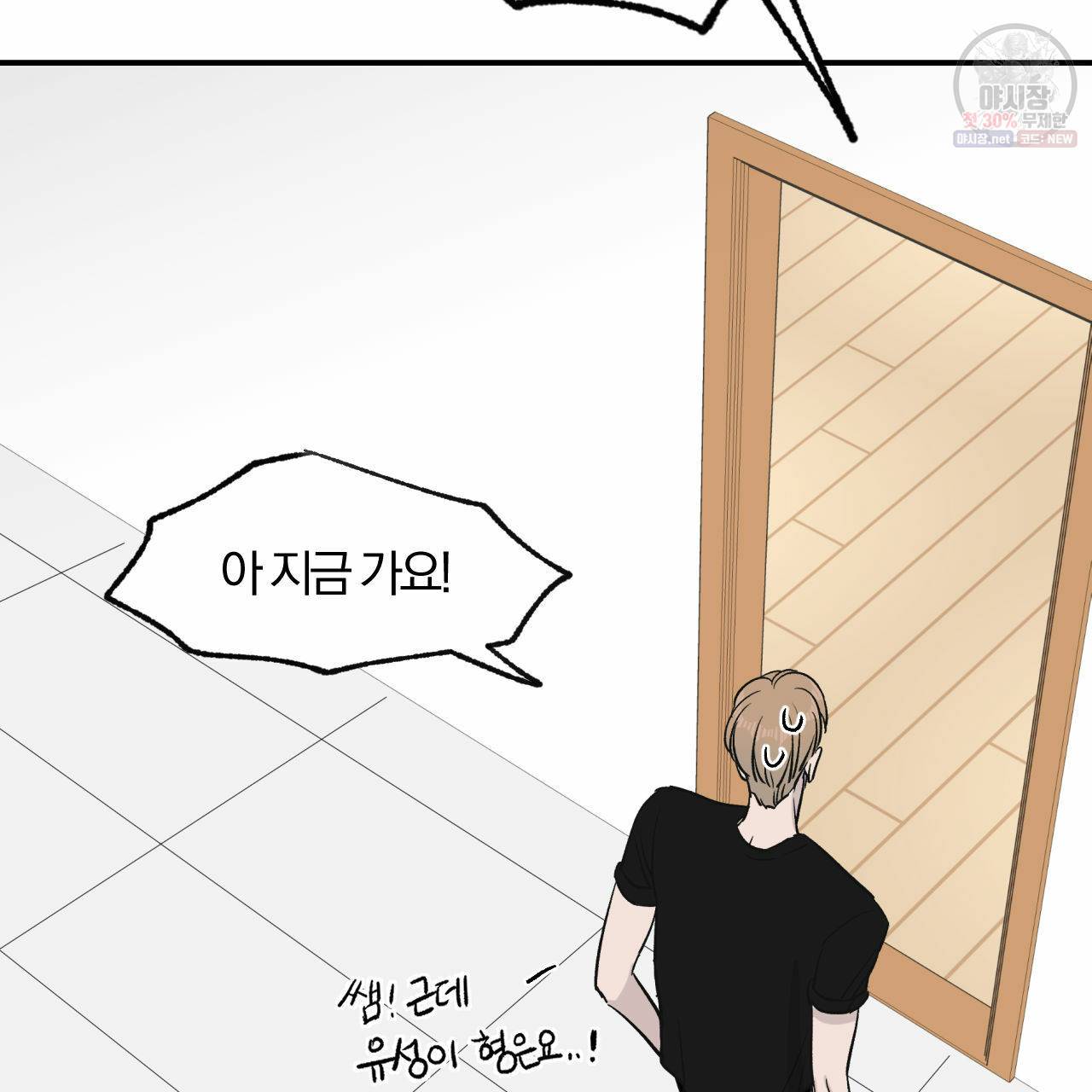유성의 궤도 13화 16