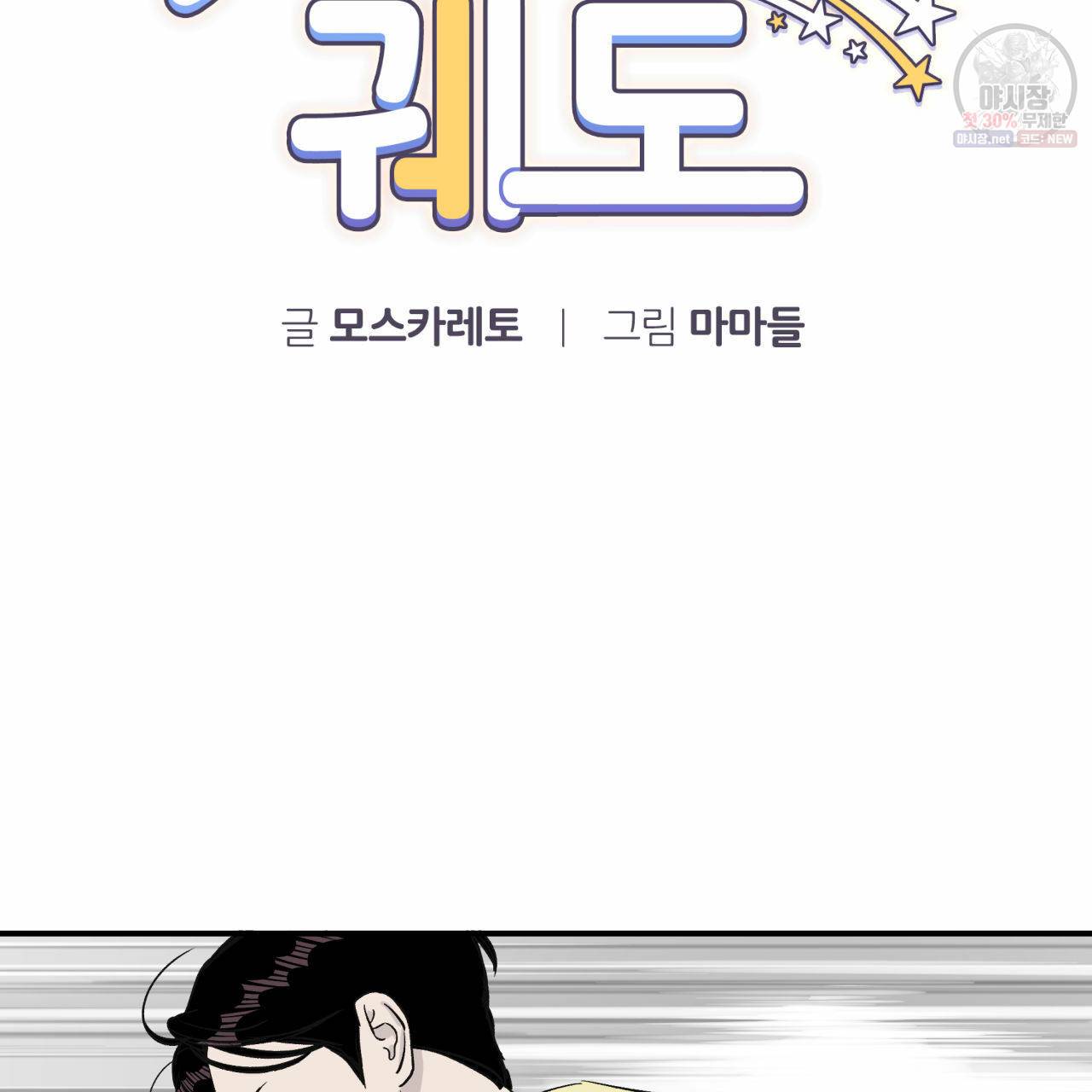 유성의 궤도 13화 18