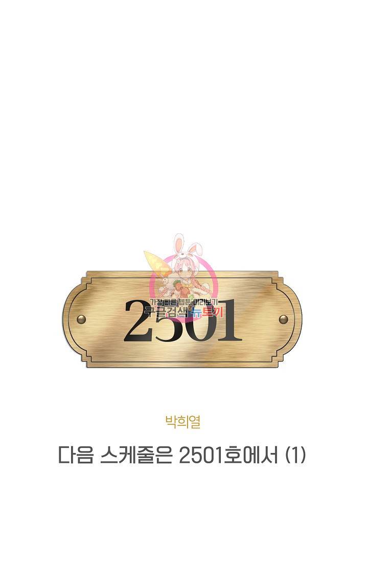 다음 스케줄은 2501호에서 1화 1