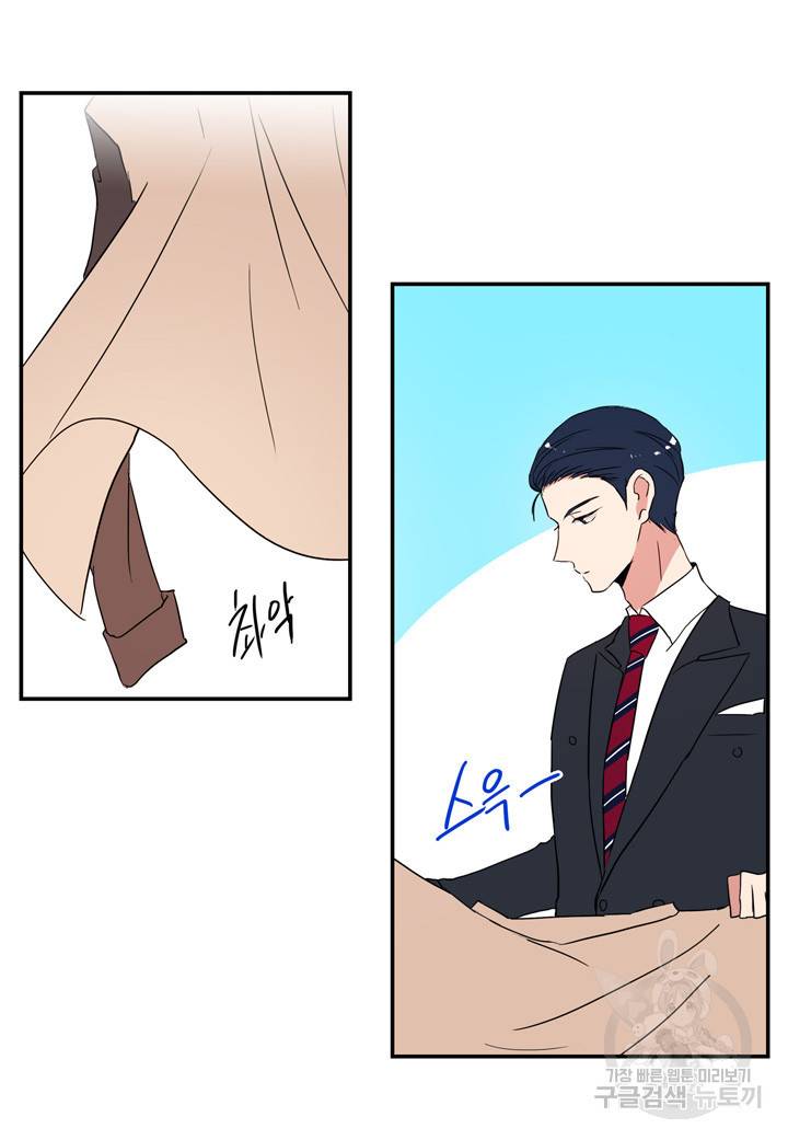 내 연애의 문제점 42화 6