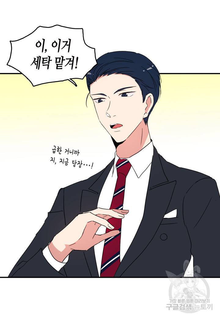 내 연애의 문제점 42화 12