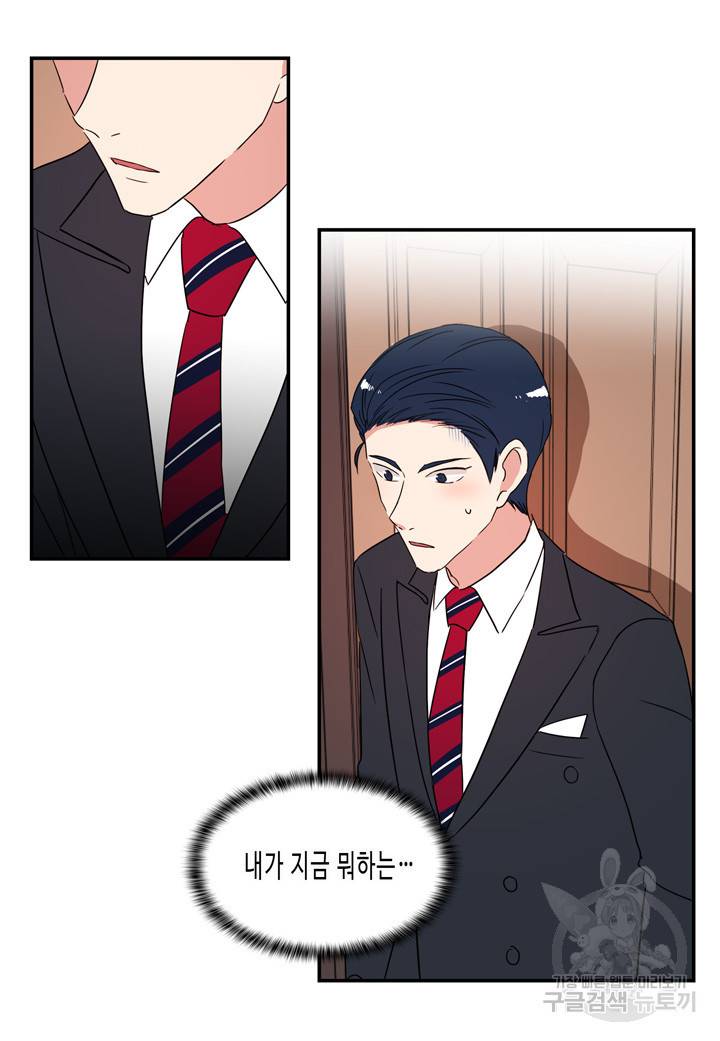 내 연애의 문제점 42화 15