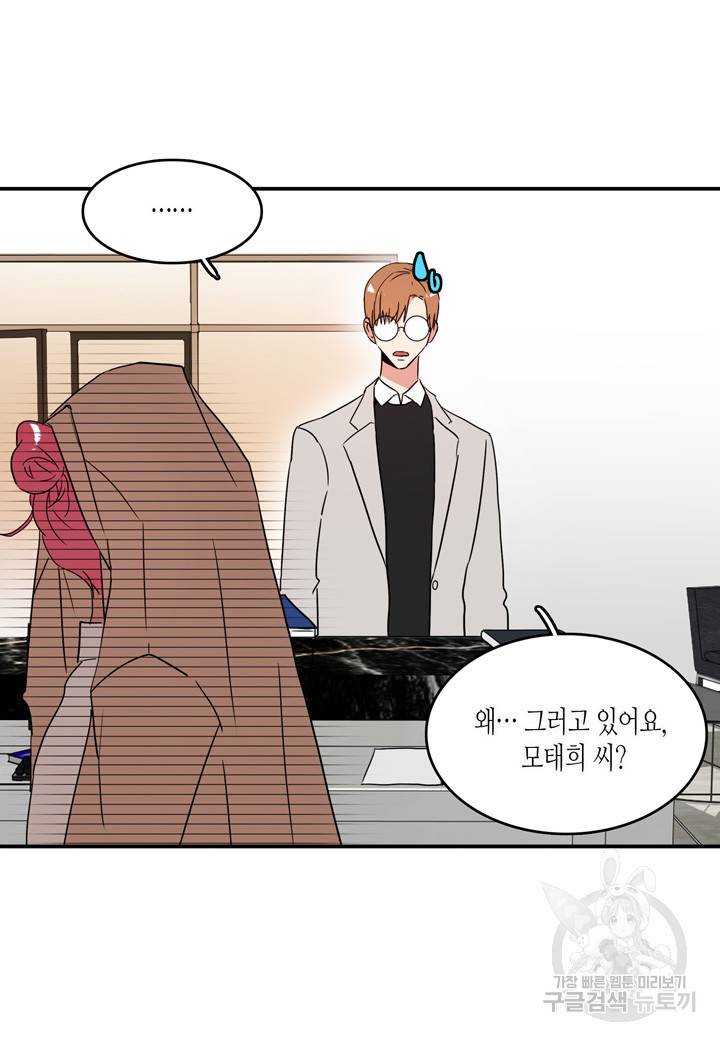 내 연애의 문제점 42화 16