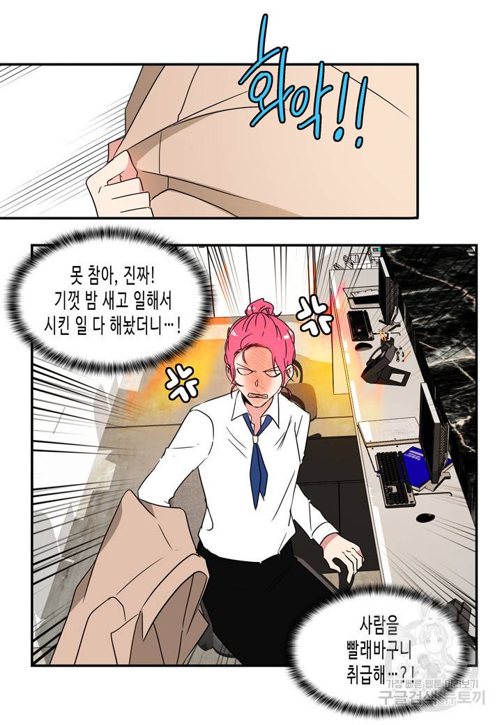 내 연애의 문제점 42화 17