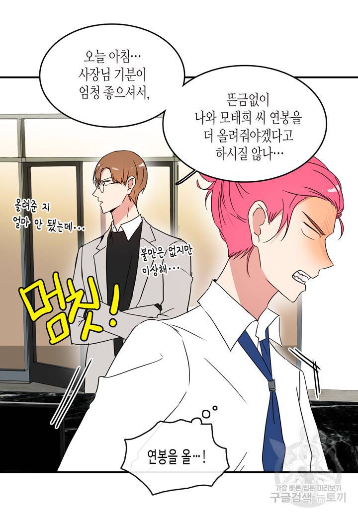 내 연애의 문제점 42화 18