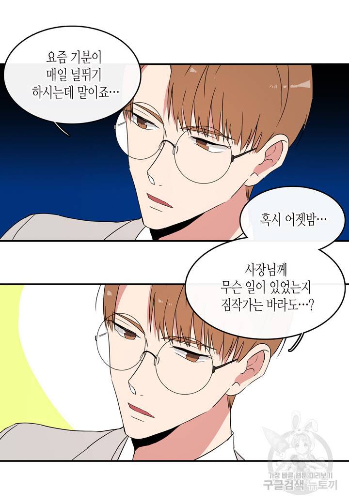 내 연애의 문제점 42화 19