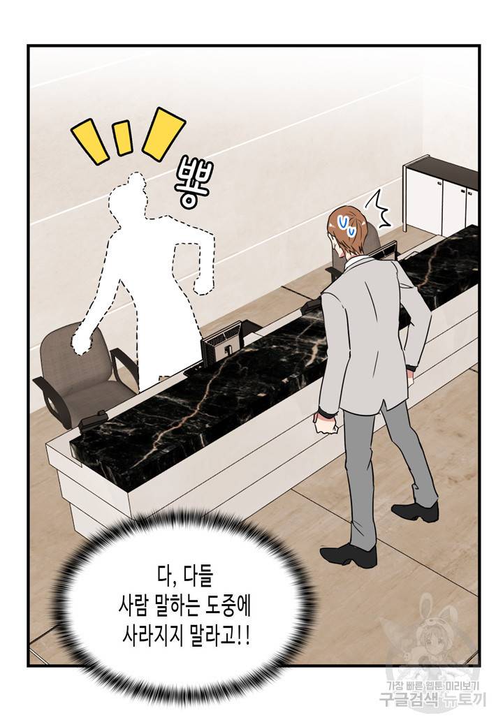 내 연애의 문제점 42화 20