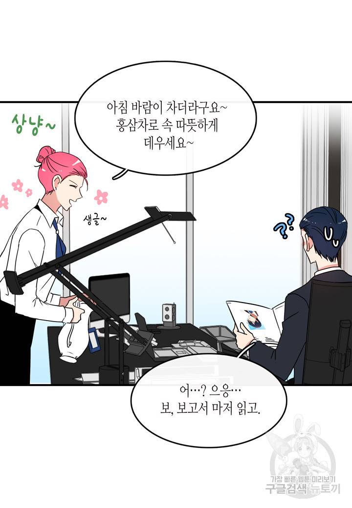 내 연애의 문제점 42화 22