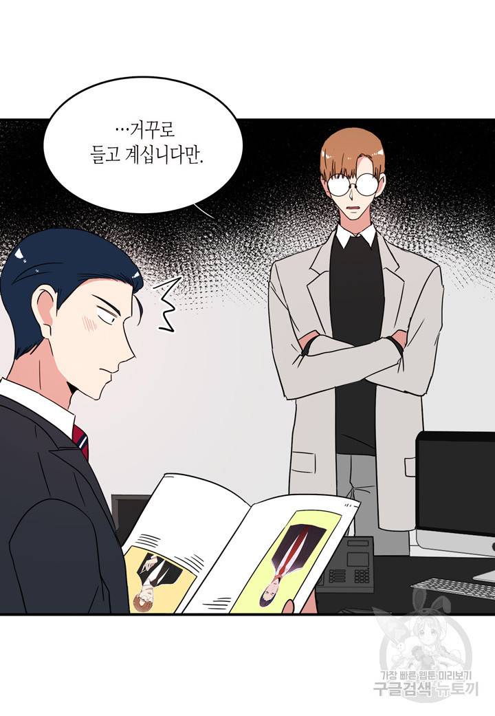 내 연애의 문제점 42화 23