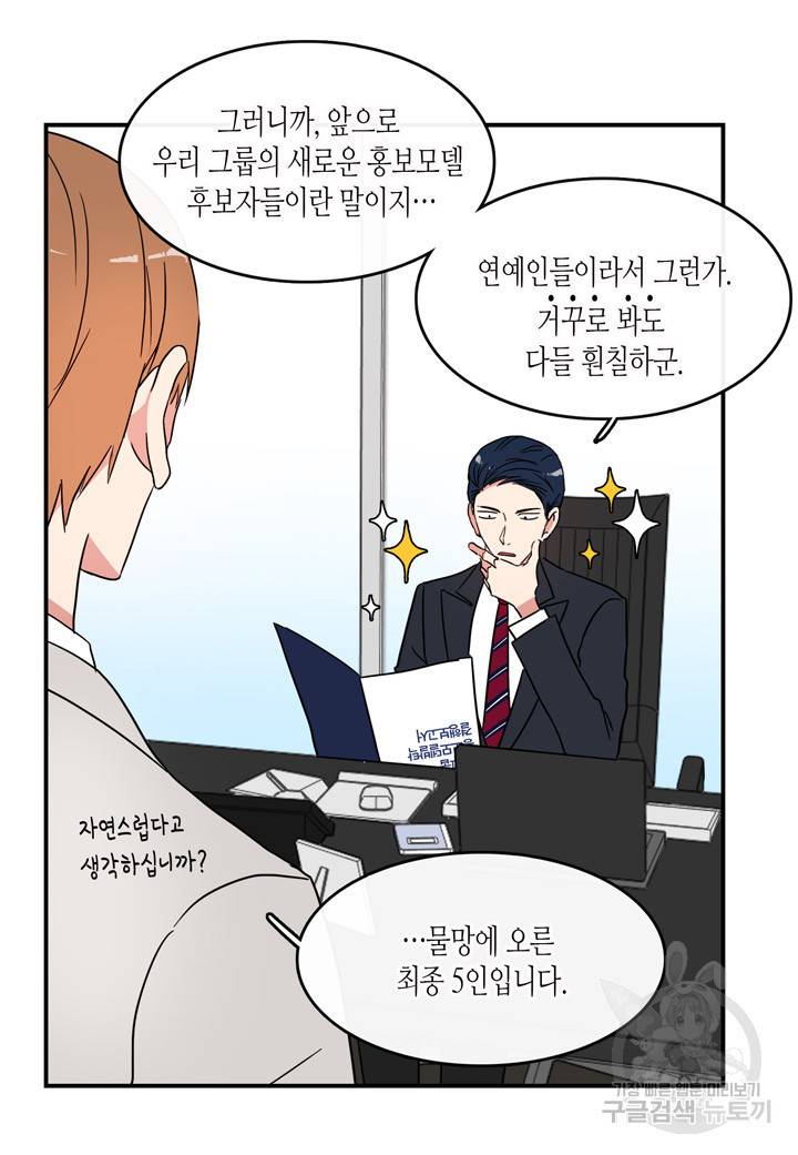 내 연애의 문제점 42화 24