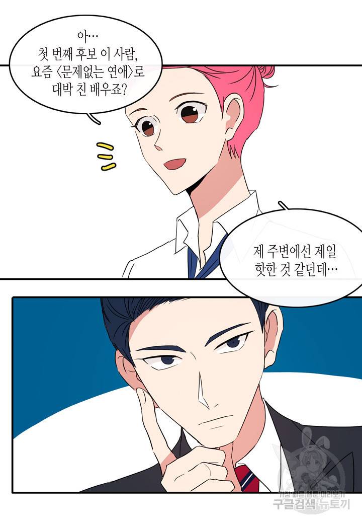 내 연애의 문제점 42화 25