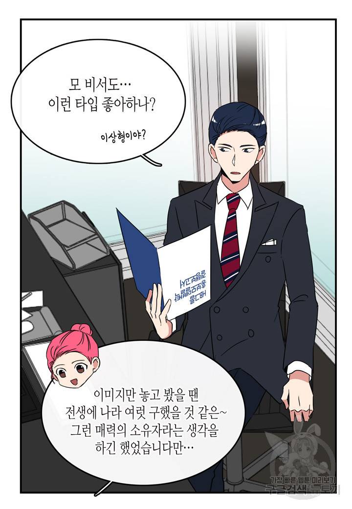 내 연애의 문제점 42화 26