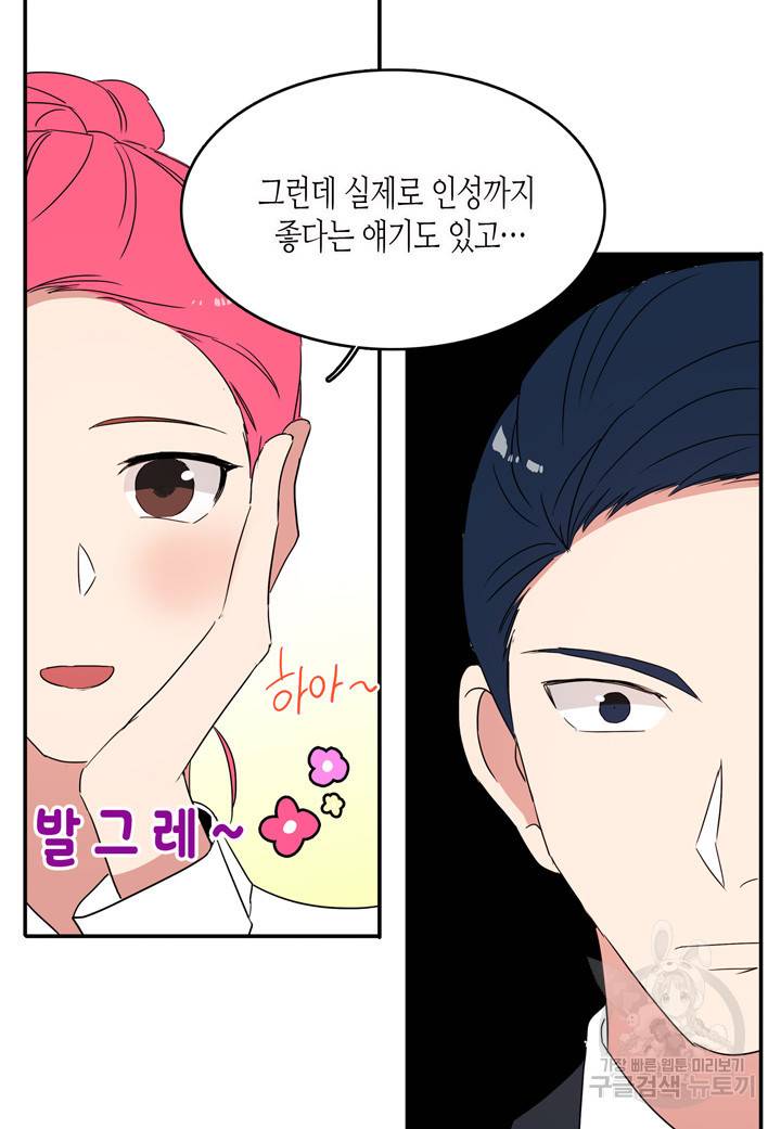 내 연애의 문제점 42화 27