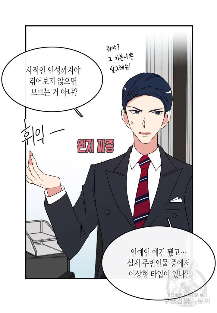 내 연애의 문제점 42화 28
