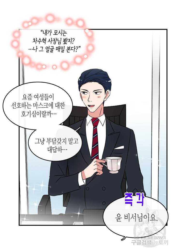 내 연애의 문제점 42화 30