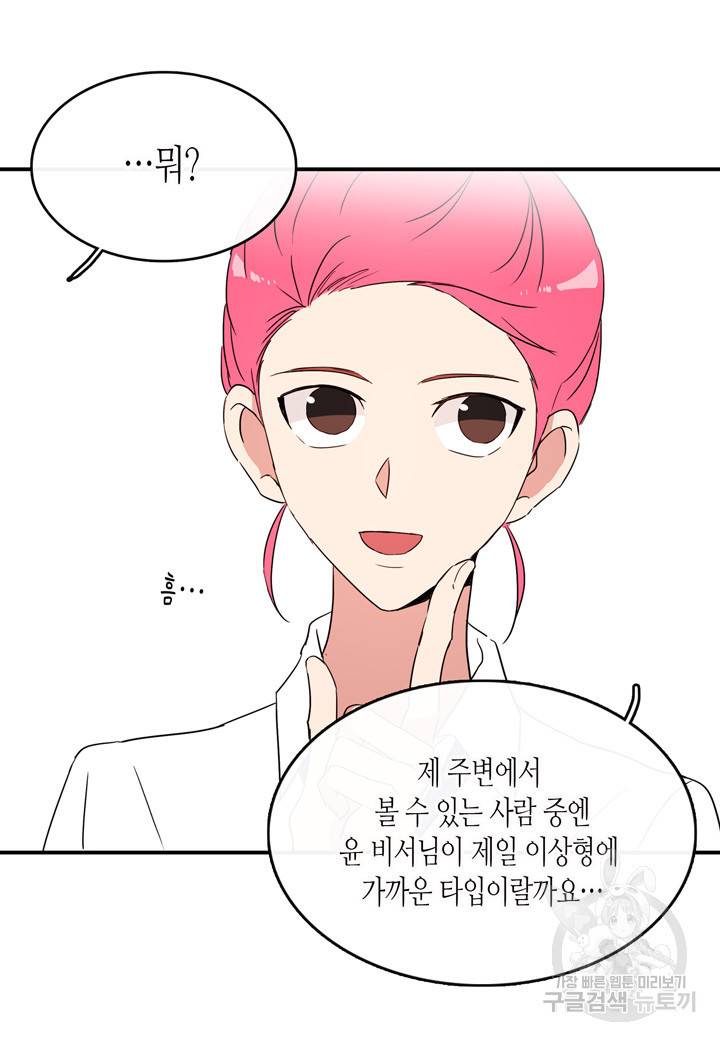 내 연애의 문제점 42화 32